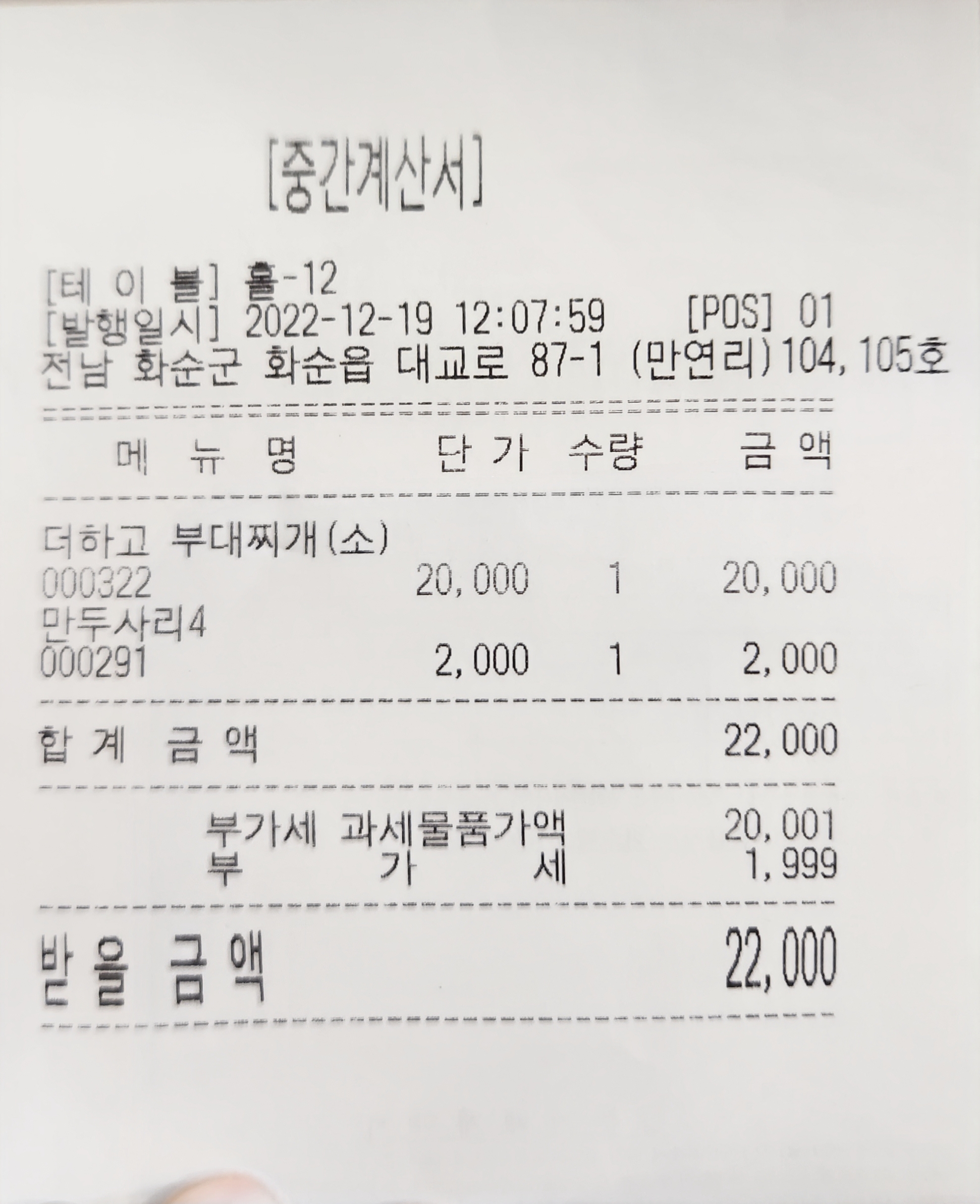 Deohago budaejjigae hwasunjeom 6