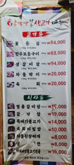 홍박사생고기 5