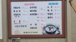 Dajeongsundaeguk 5