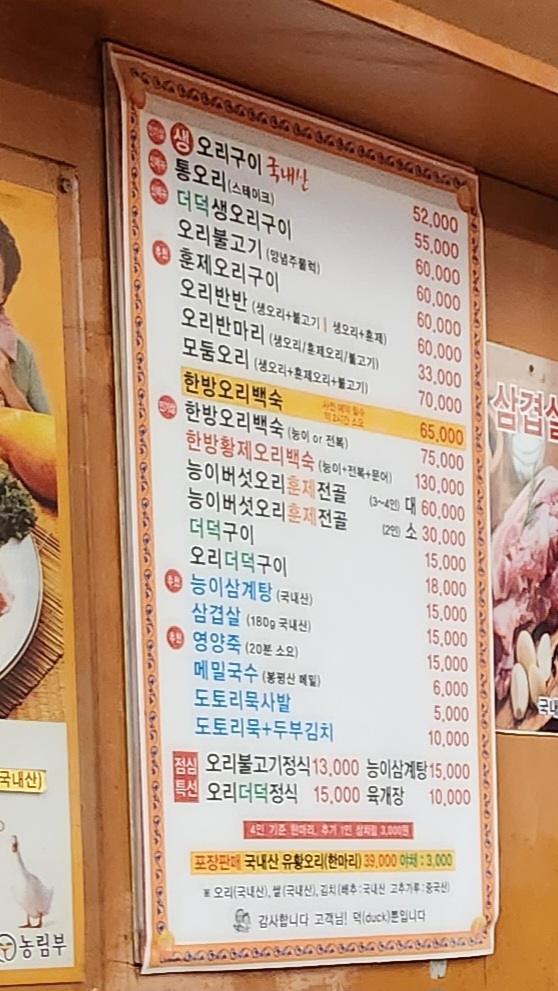 Omani origui (오마니 오리구이) 3
