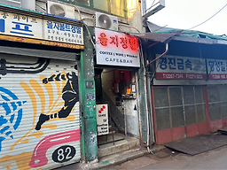 을지정밀 사진 4