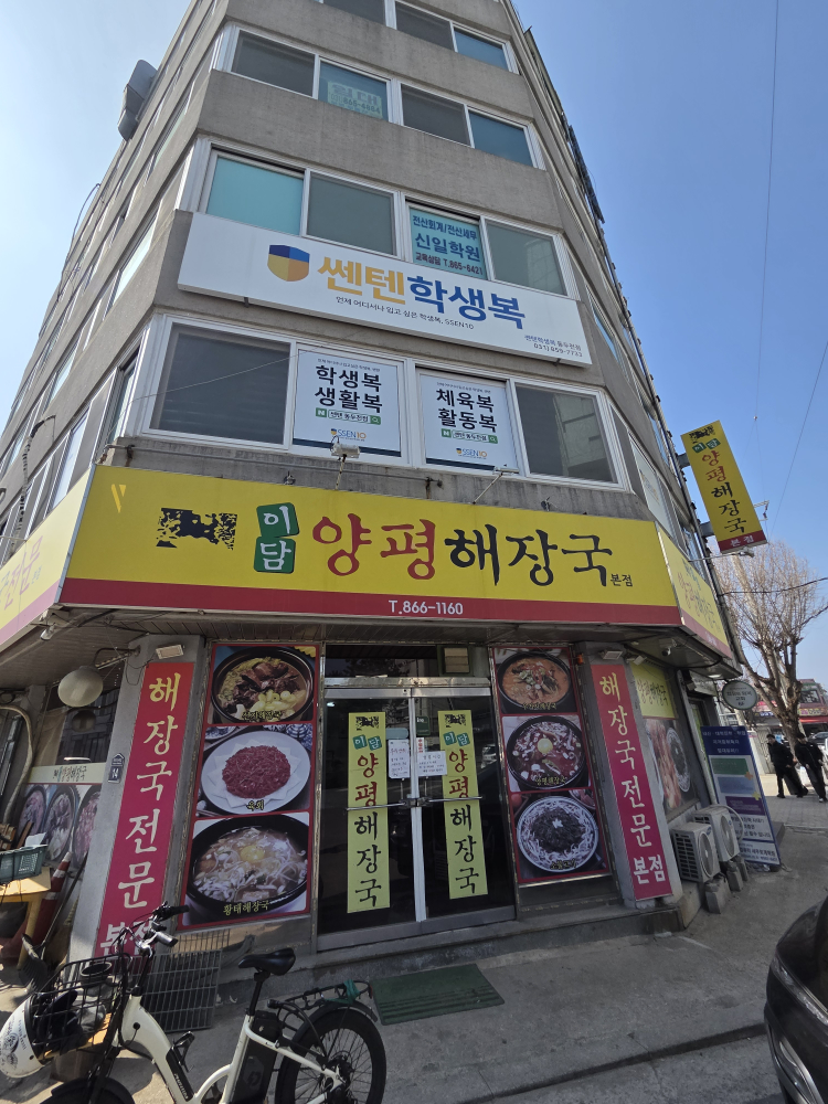 Idamyangpyeonghaejangguk (이담양평해장국) 1