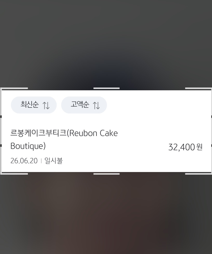 Reubongkeikeubutikeu (르봉케이크부티크) 3