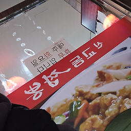 Singyodongjjamppong 1