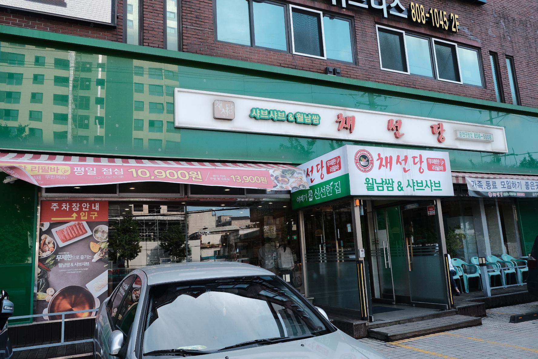 채선당 3