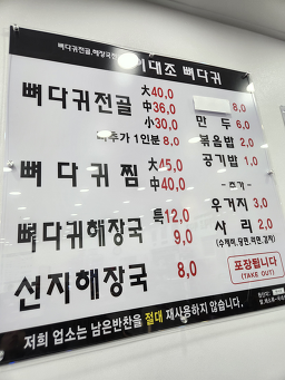 이대조뼈다귀해장국 3