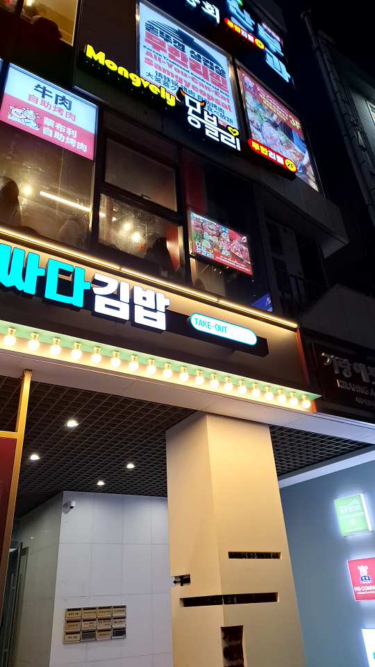 무한리필 몽블리 명동2호점 사진 2