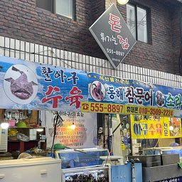 돈튀기는집 4
