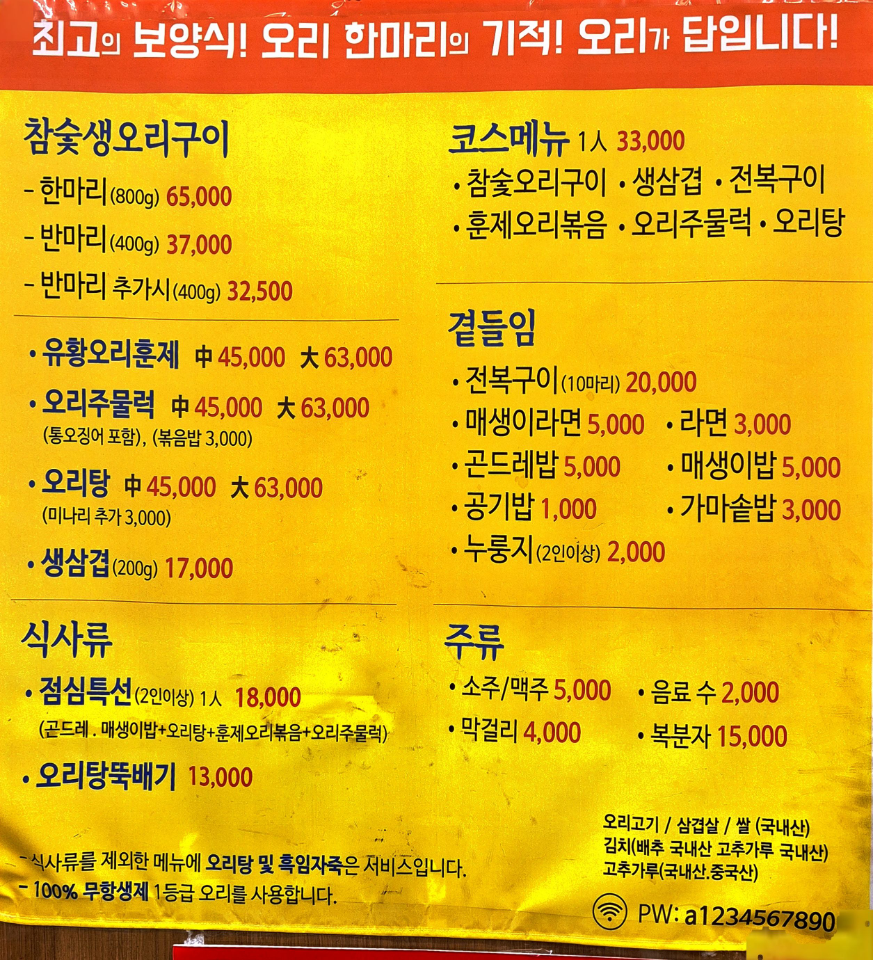 봉선골오리의집 2
