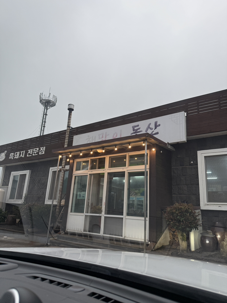 해맞이동산 대표 사진