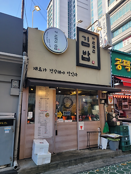 Deowanbyeokhangimbap mapojeom 5