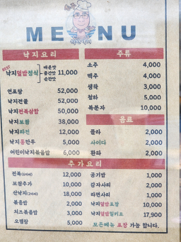 송주착한낙지 2