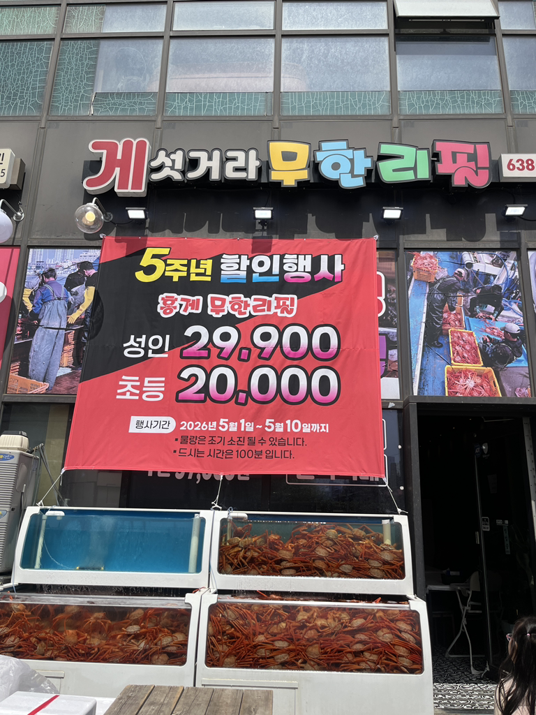 게섯거라무한리필 2