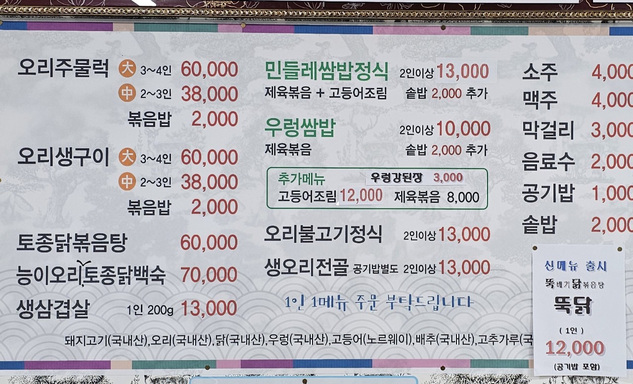 민들레쌈밥 4