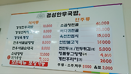 Gyeongseonghanugukbap 5