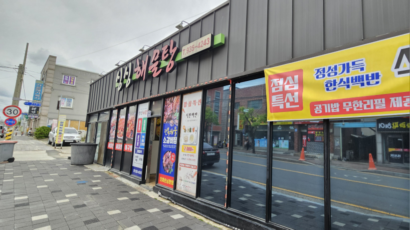 싱싱해물탕 1