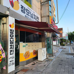 Jangmonimchikin (장모님치킨) 3