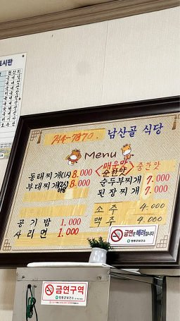 Namsangolsikdang (남산골식당) 1