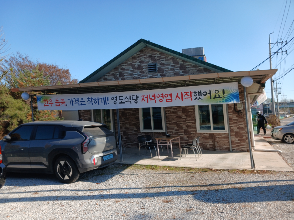 Yeongdosikdang (영도식당) 3