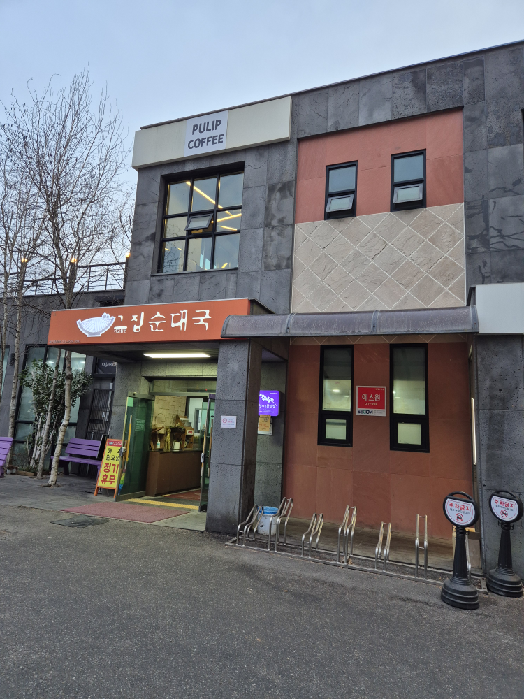 그집순대국 1