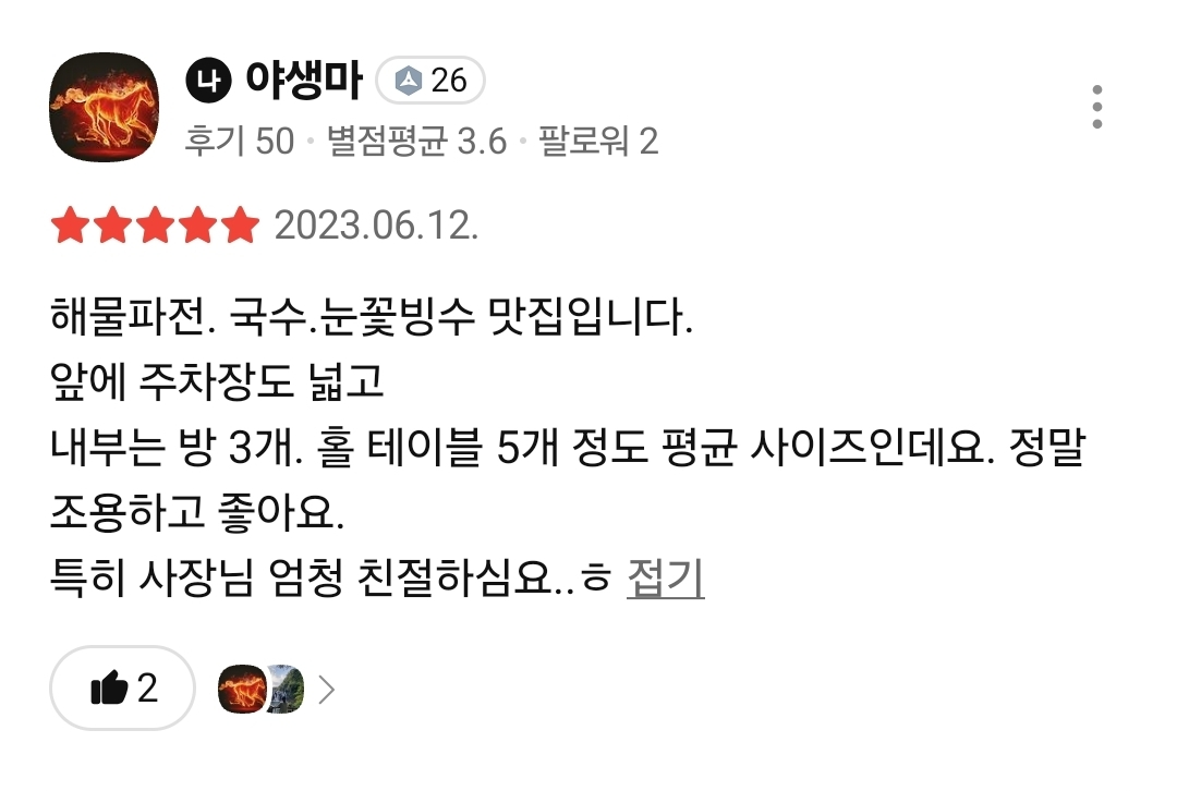 Masil (마실) 2