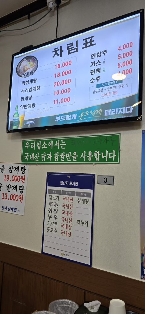 장수삼계탕 대표 사진