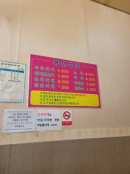 봉천식당 6