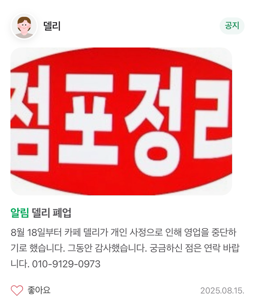Delri (델리) 3