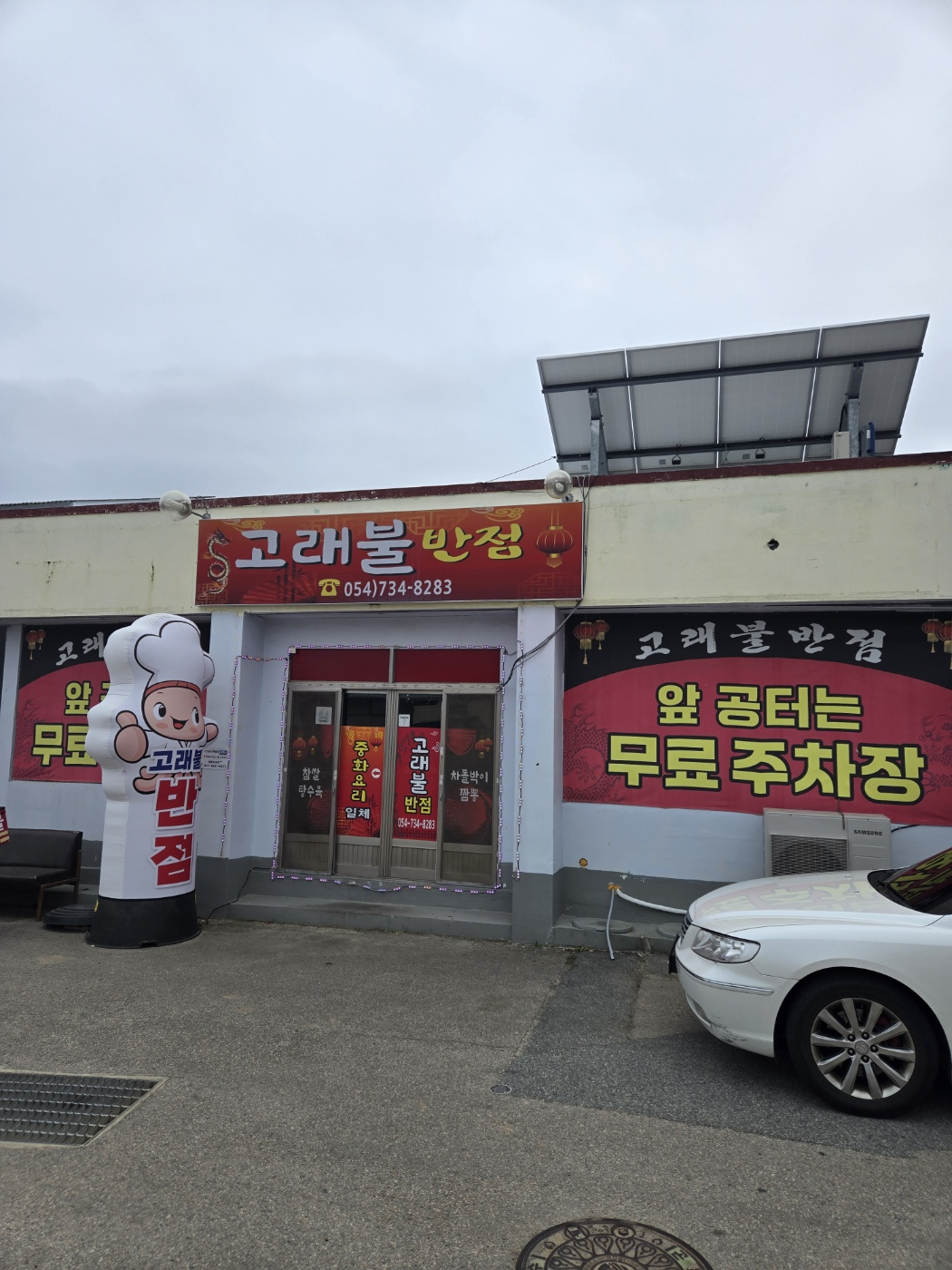 고래불반점 사진