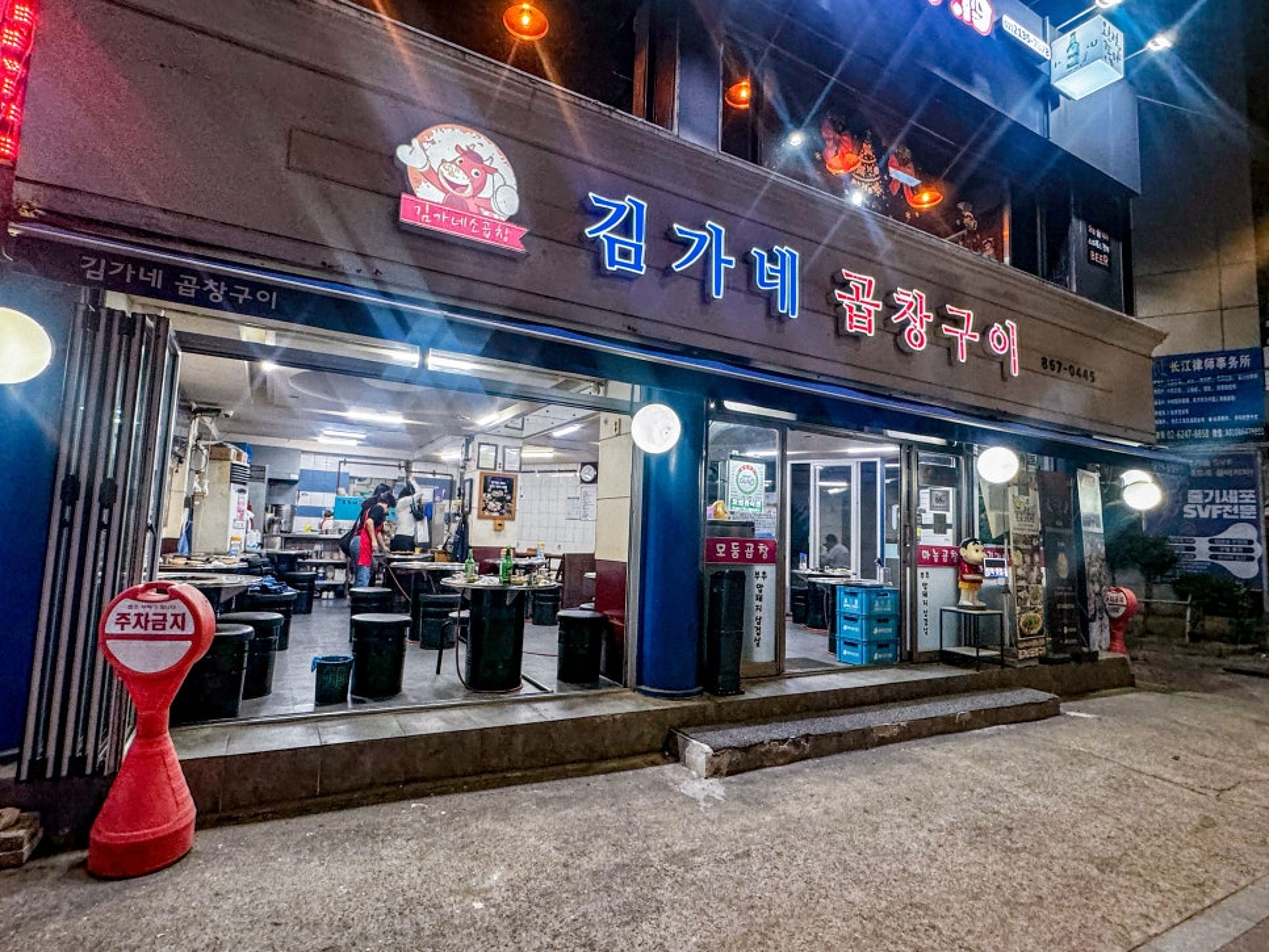 김가네곱창구이 대림역본점 사진 2