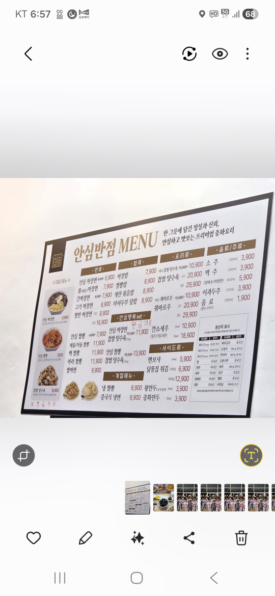 안심반점 2