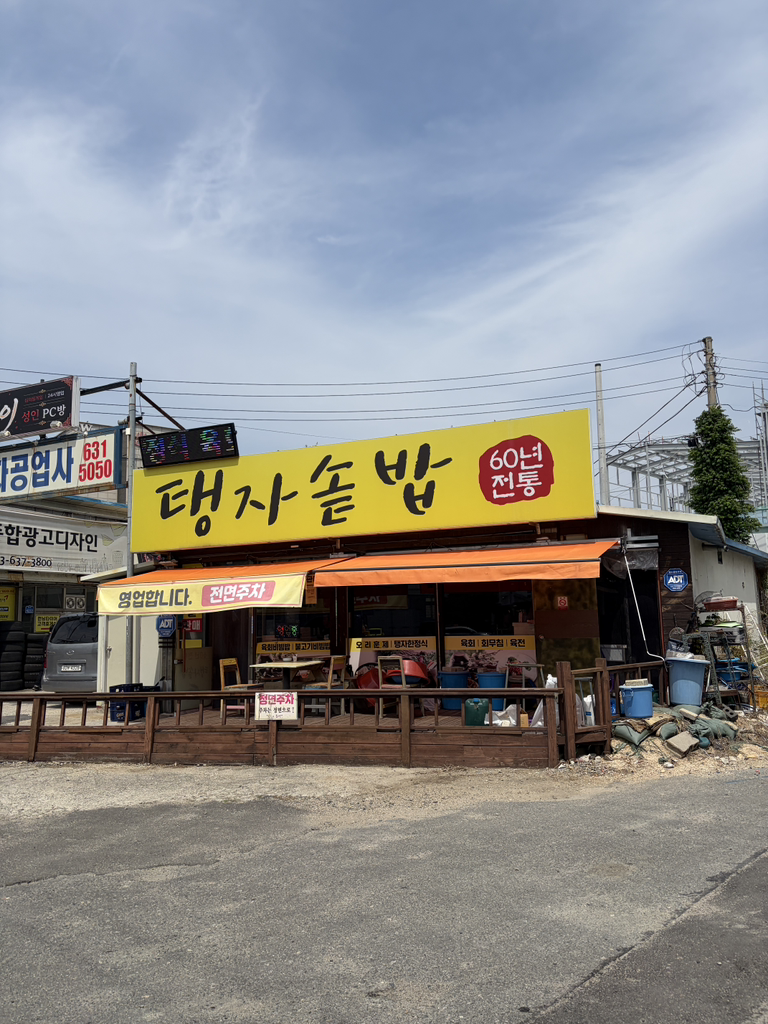 탱자솥밥 1