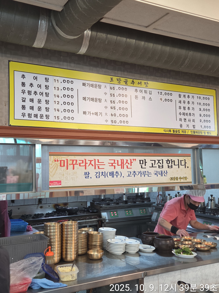 토담골추어탕 3