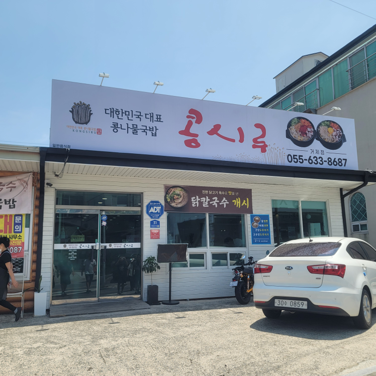 Kongsiru (콩시루) 1
