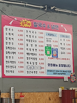홍두깨칼국수 3