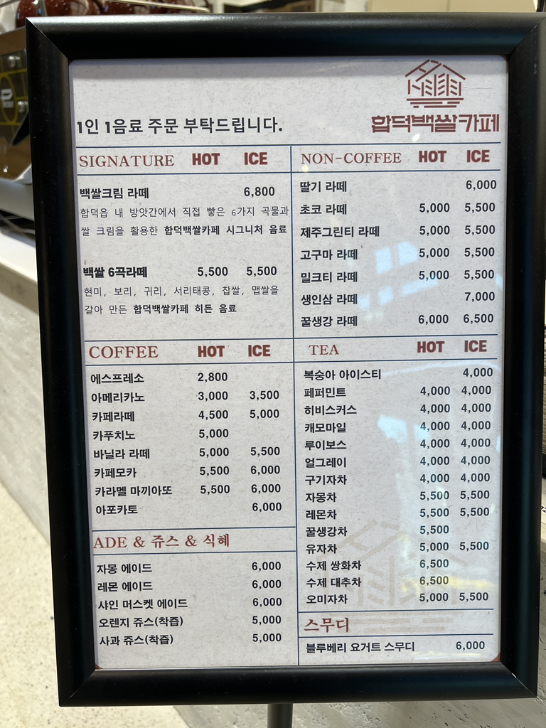 Hapdeokbaekssalkape 4