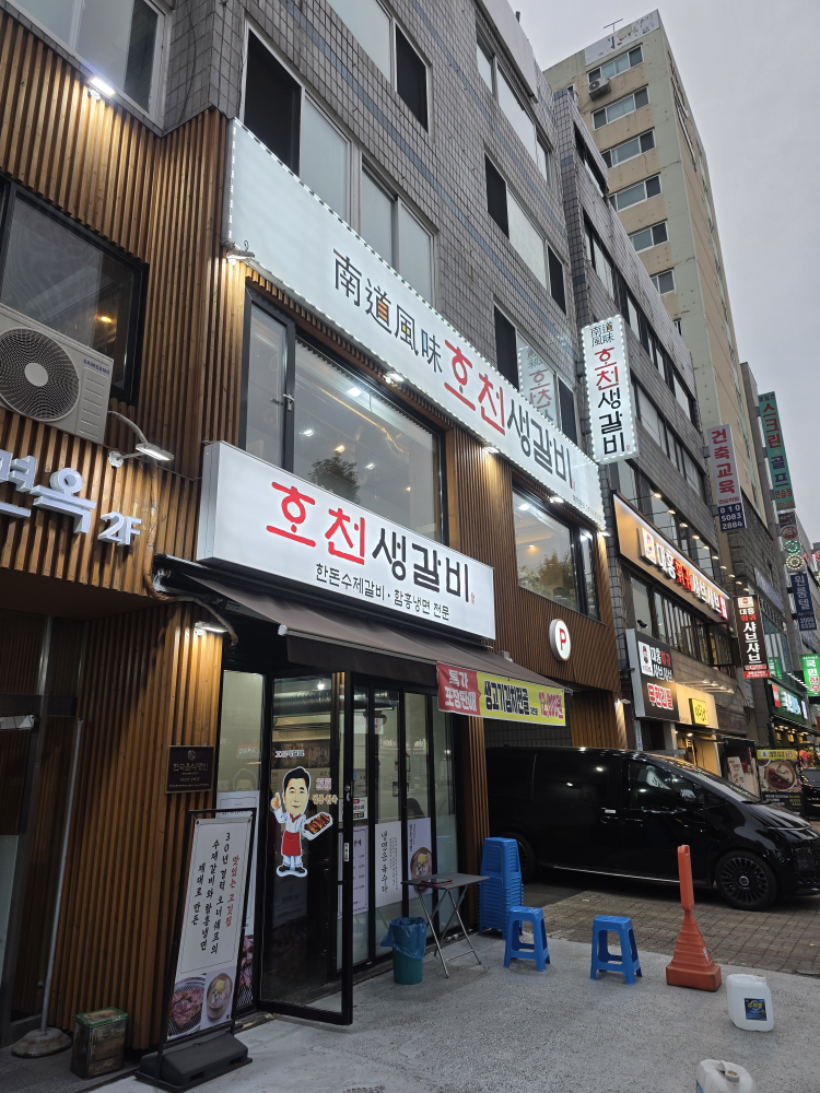 호천생갈비 사진 3