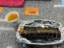 진김밥 환승통로점 사진 2