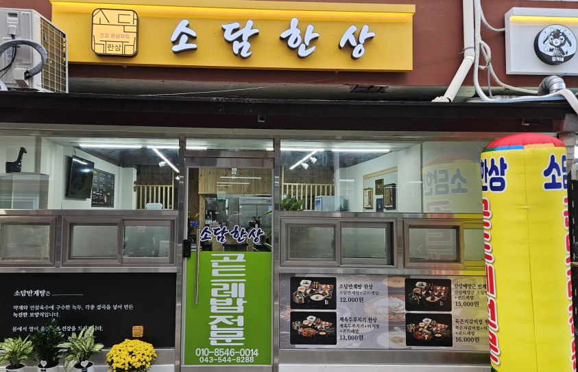 소담 1