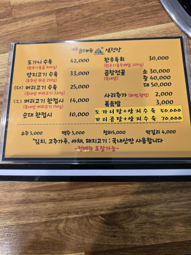 명문순대국 2
