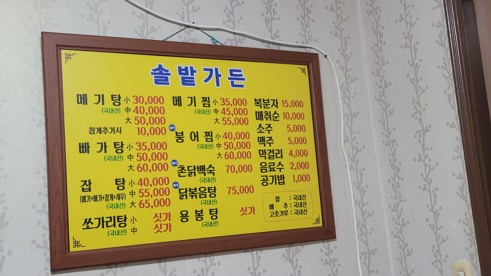 Solbatgadeun (솔밭가든) 2