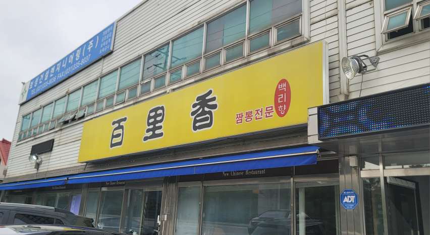 백리향 1