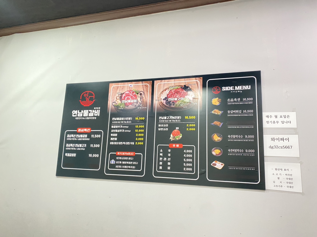 연남물갈비 4