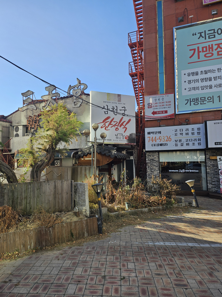 삼천궁 1