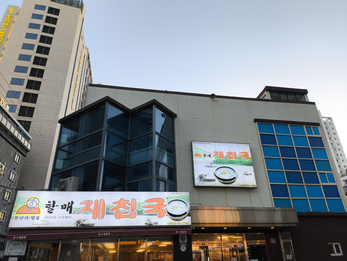 Halmaejaecheopguk 6