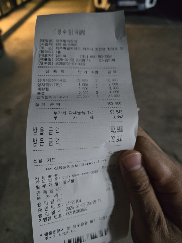 제주함덕장어 대표 사진