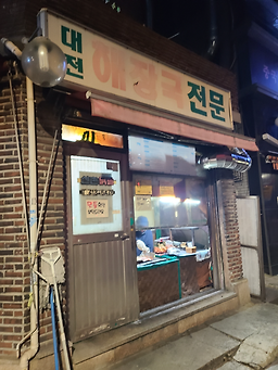 대전해장국전문 사진 2