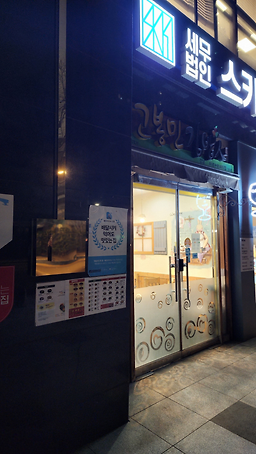 Gobongmingimbap (고봉민김밥) 3