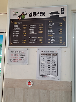 영동식당 2