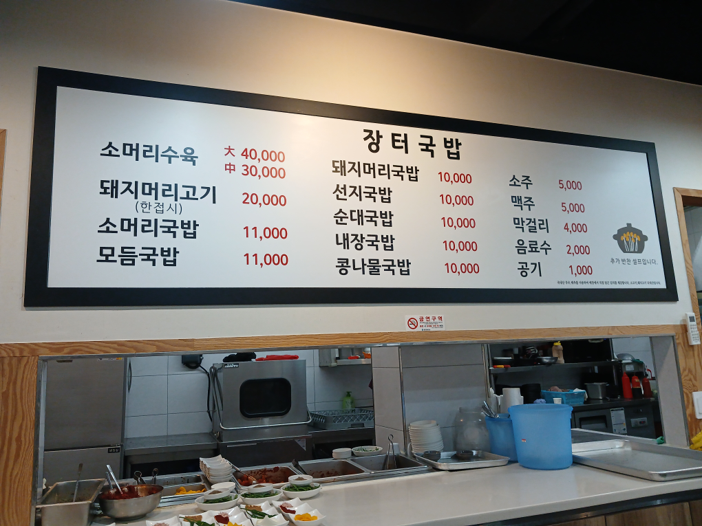 장터국밥 2